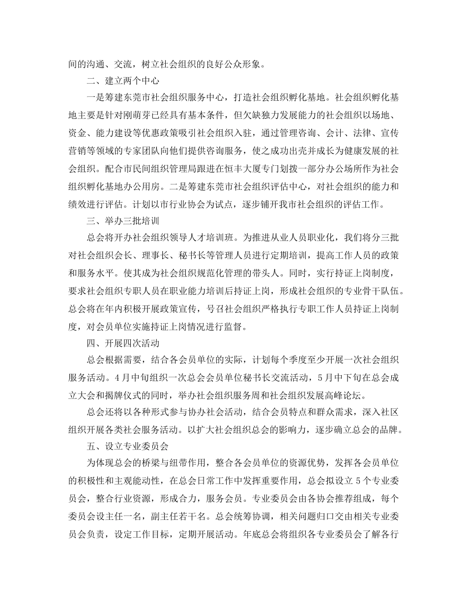 社区社会组织工作计划开头语 _第2页
