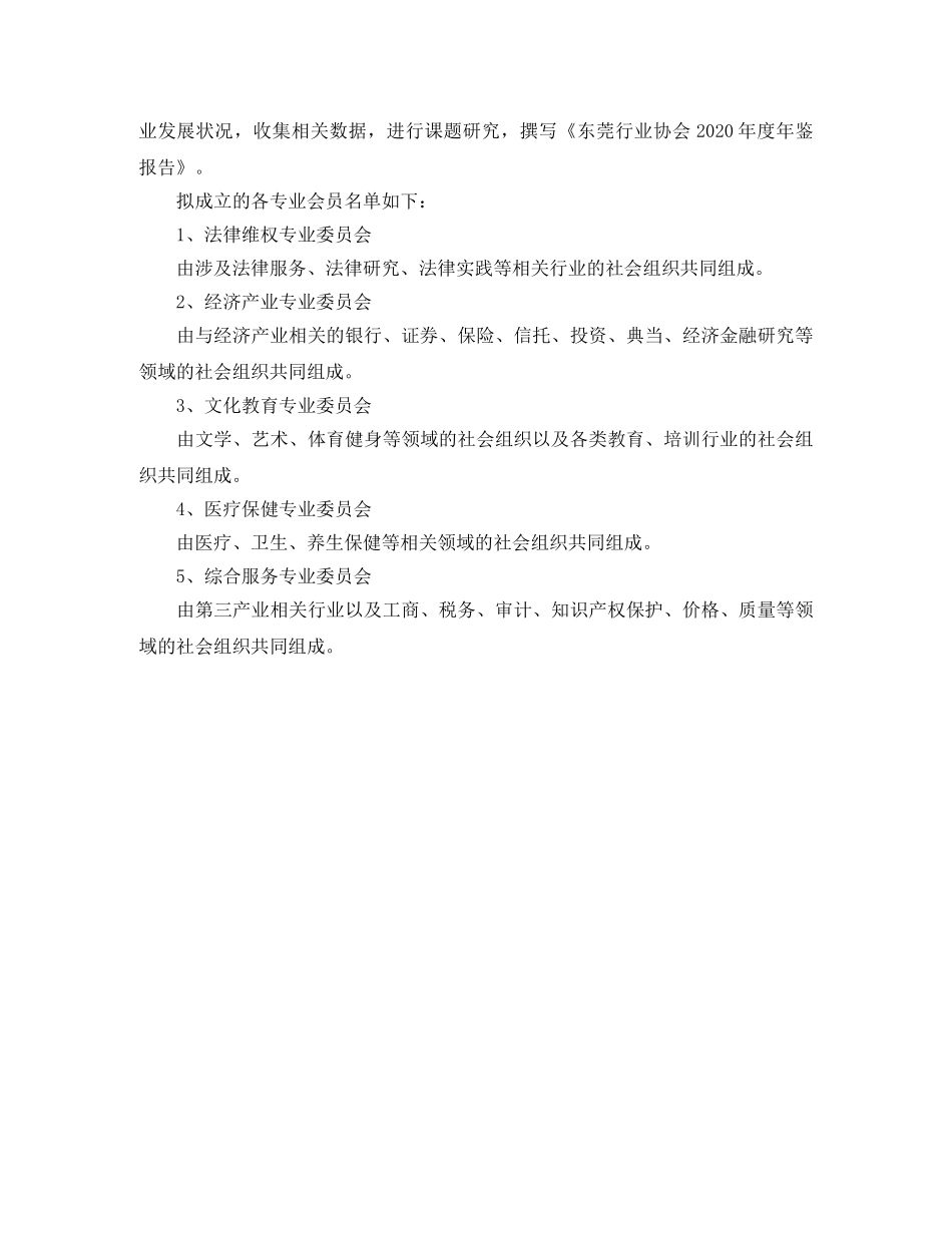 社区社会组织工作计划开头语 _第3页