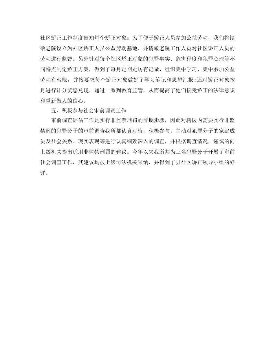 社区矫正年度个人工作总结范文2020 _第2页