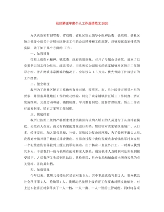 社区矫正年度个人工作总结范文2020 