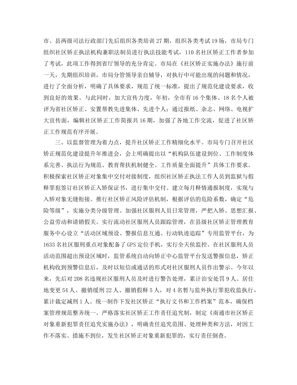 社区矫正工作总结三篇 _第2页