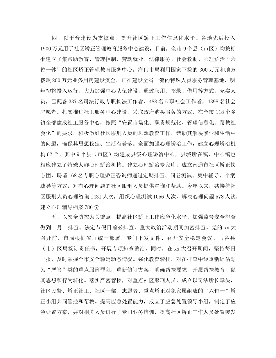 社区矫正工作总结三篇 _第3页