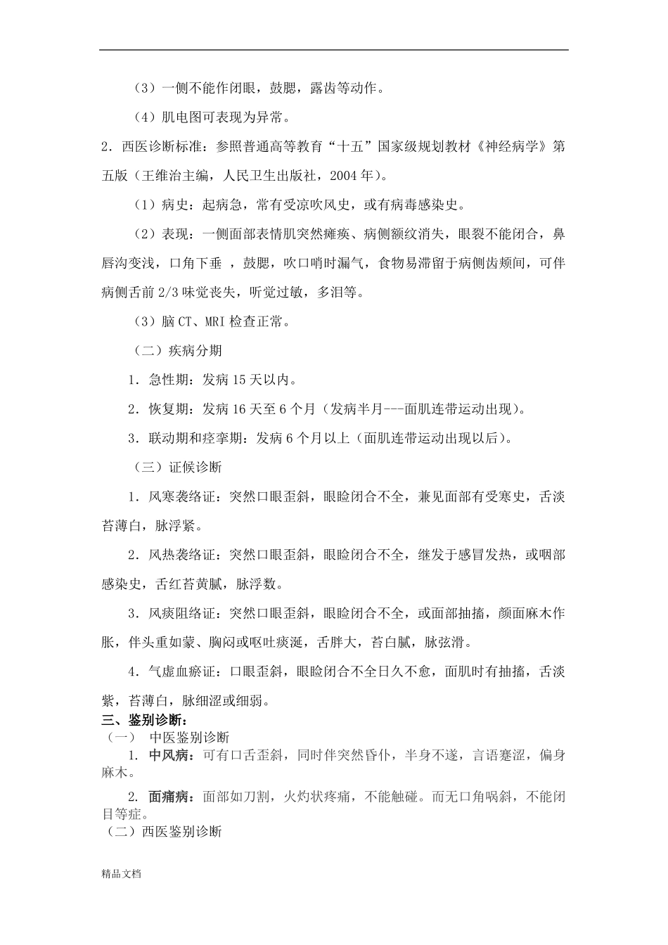 面瘫诊疗规范修订版_第2页