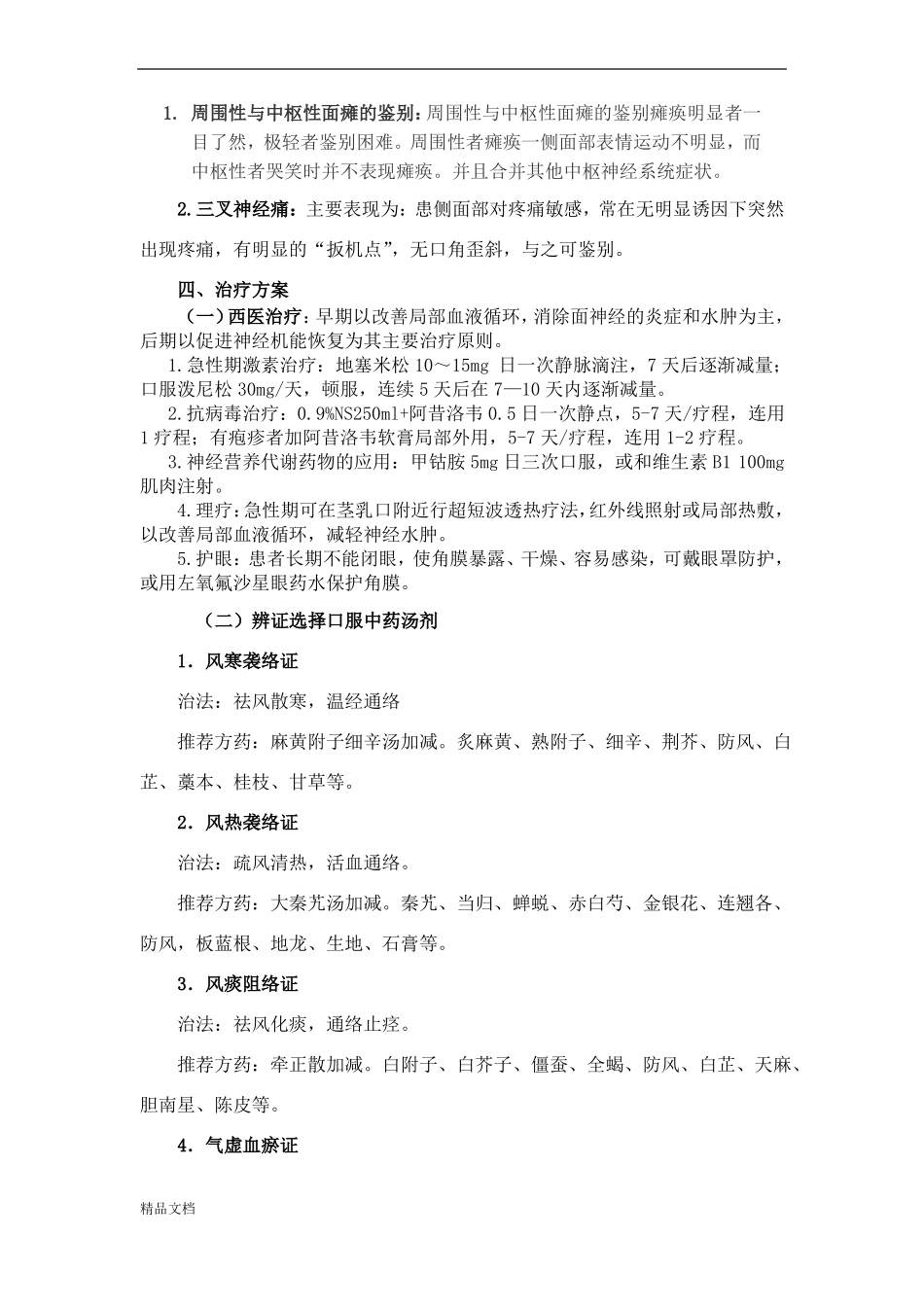 面瘫诊疗规范修订版_第3页