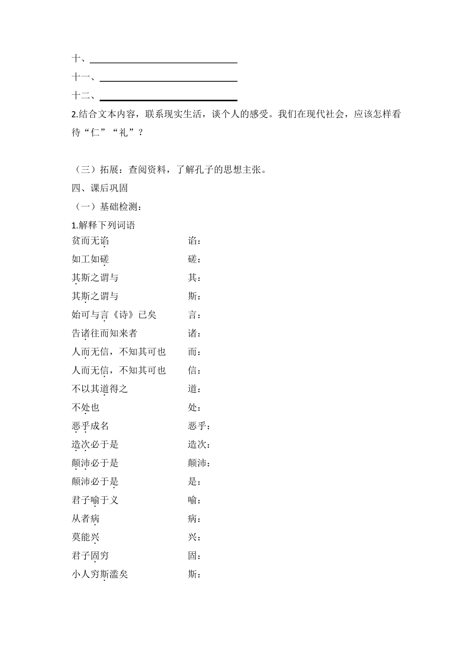 高中统编版2020选择性必修上册4论语十二章导学案含答案_第2页