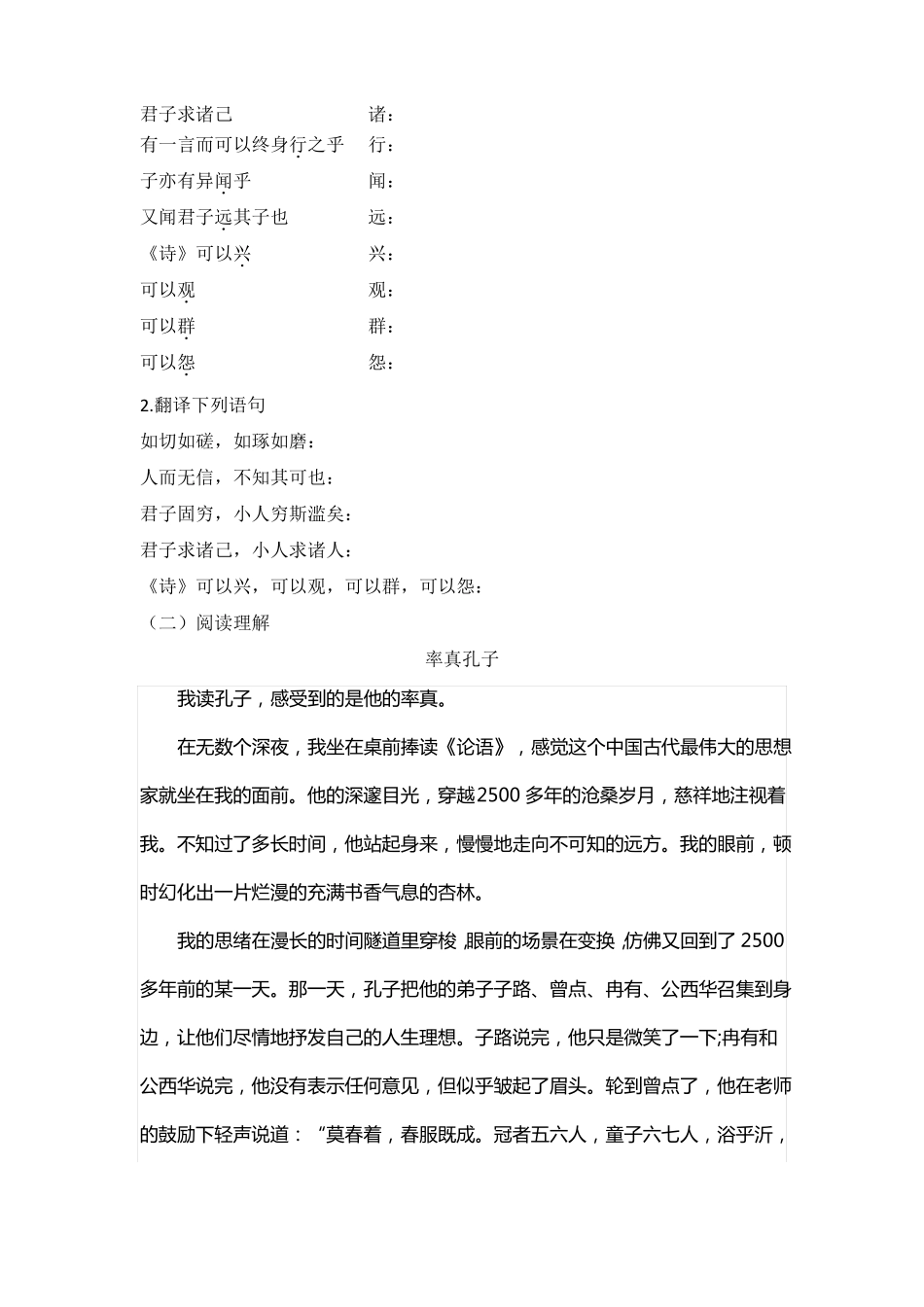 高中统编版2020选择性必修上册4论语十二章导学案含答案_第3页