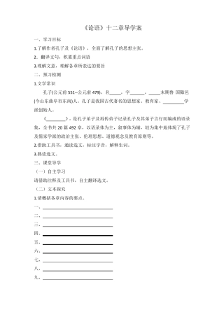 高中统编版2020选择性必修上册4论语十二章导学案含答案