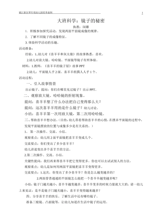 科学镜子的秘密