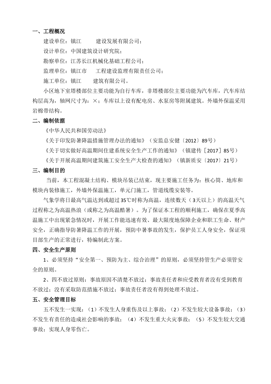 高温期间施工专项施工方案_第3页