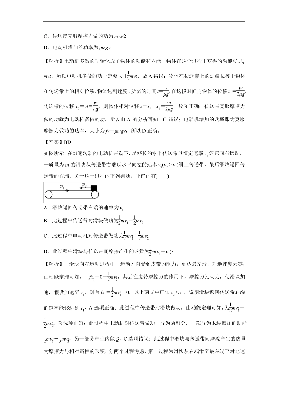 高中物理专题复习---传送带模型的能量分析_第2页