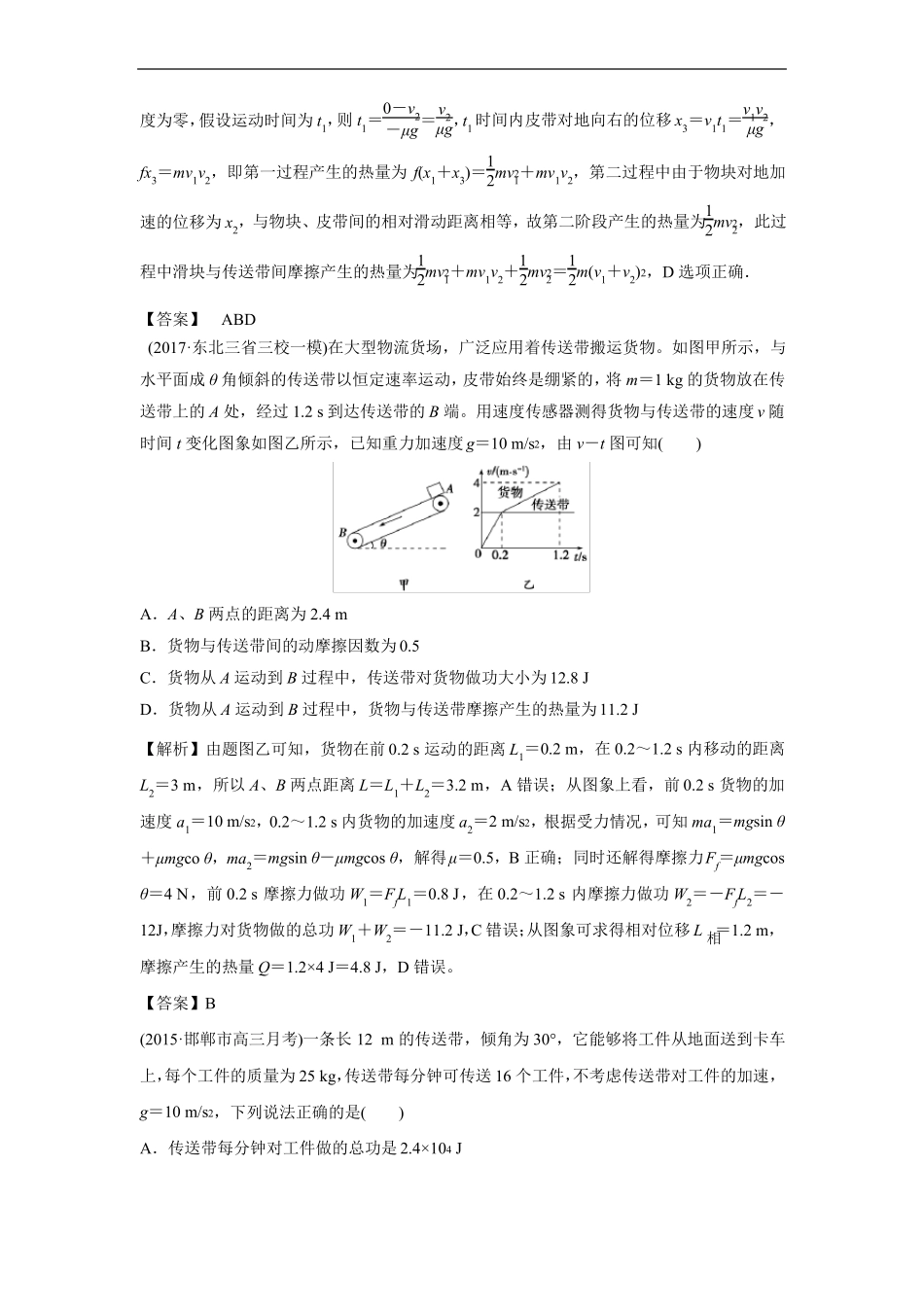 高中物理专题复习---传送带模型的能量分析_第3页