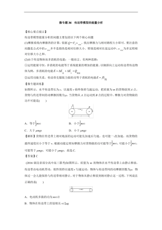 高中物理专题复习---传送带模型的能量分析