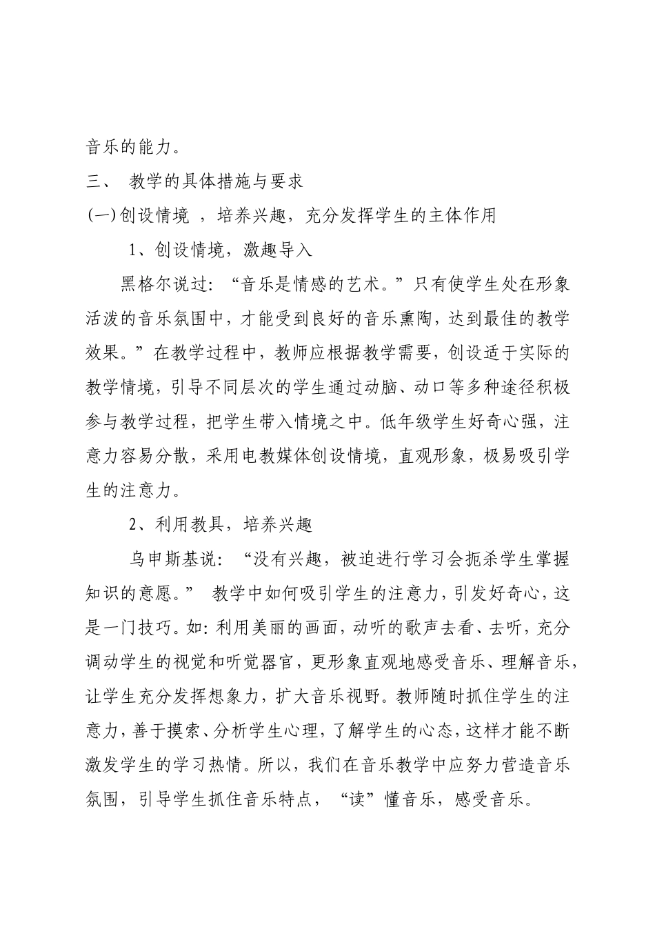 2015-2016下计划_第2页