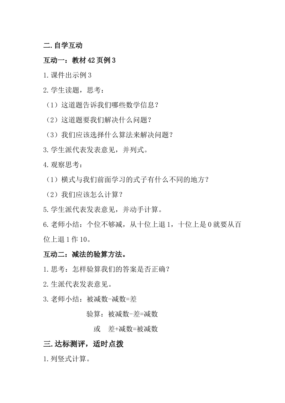 《中间或末尾为0的连续退位减法及验算》导学案及教学反思_第2页