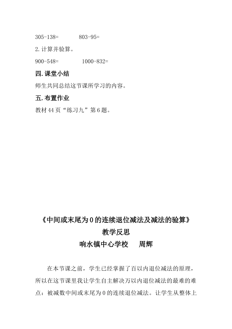 《中间或末尾为0的连续退位减法及验算》导学案及教学反思_第3页