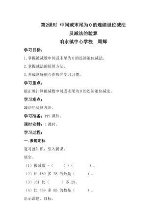 《中间或末尾为0的连续退位减法及验算》导学案及教学反思