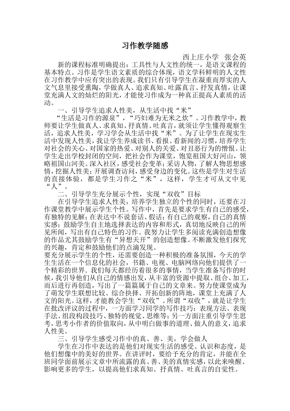 习作教学随感_第1页
