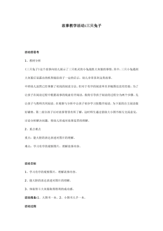 故事教学活动之小动物