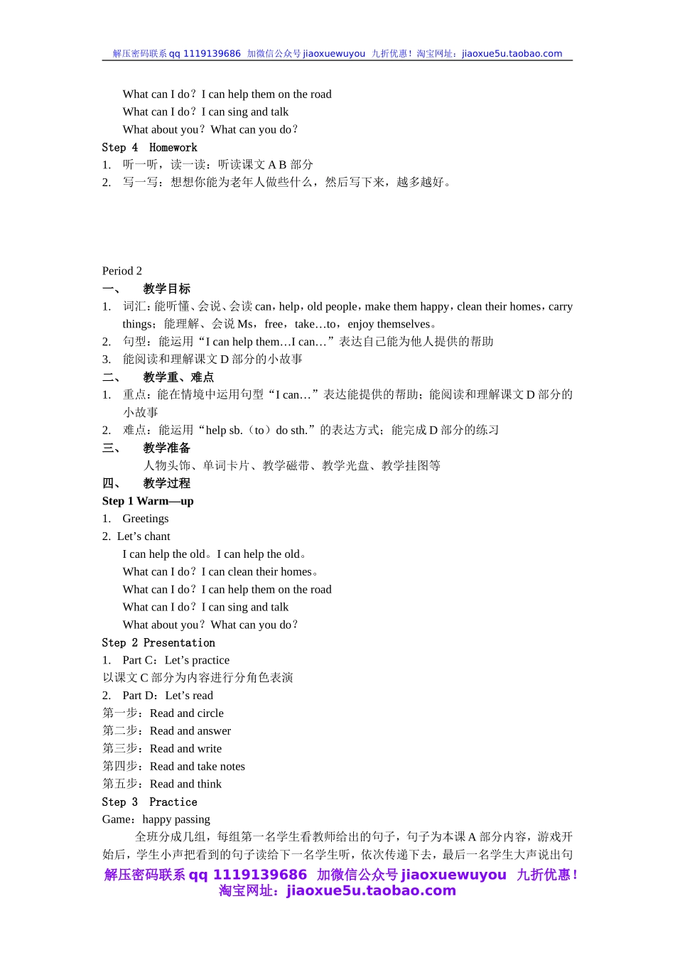 湘少版小学英语六年级上册《Unit7WhatcanIdo_》word教案_第2页