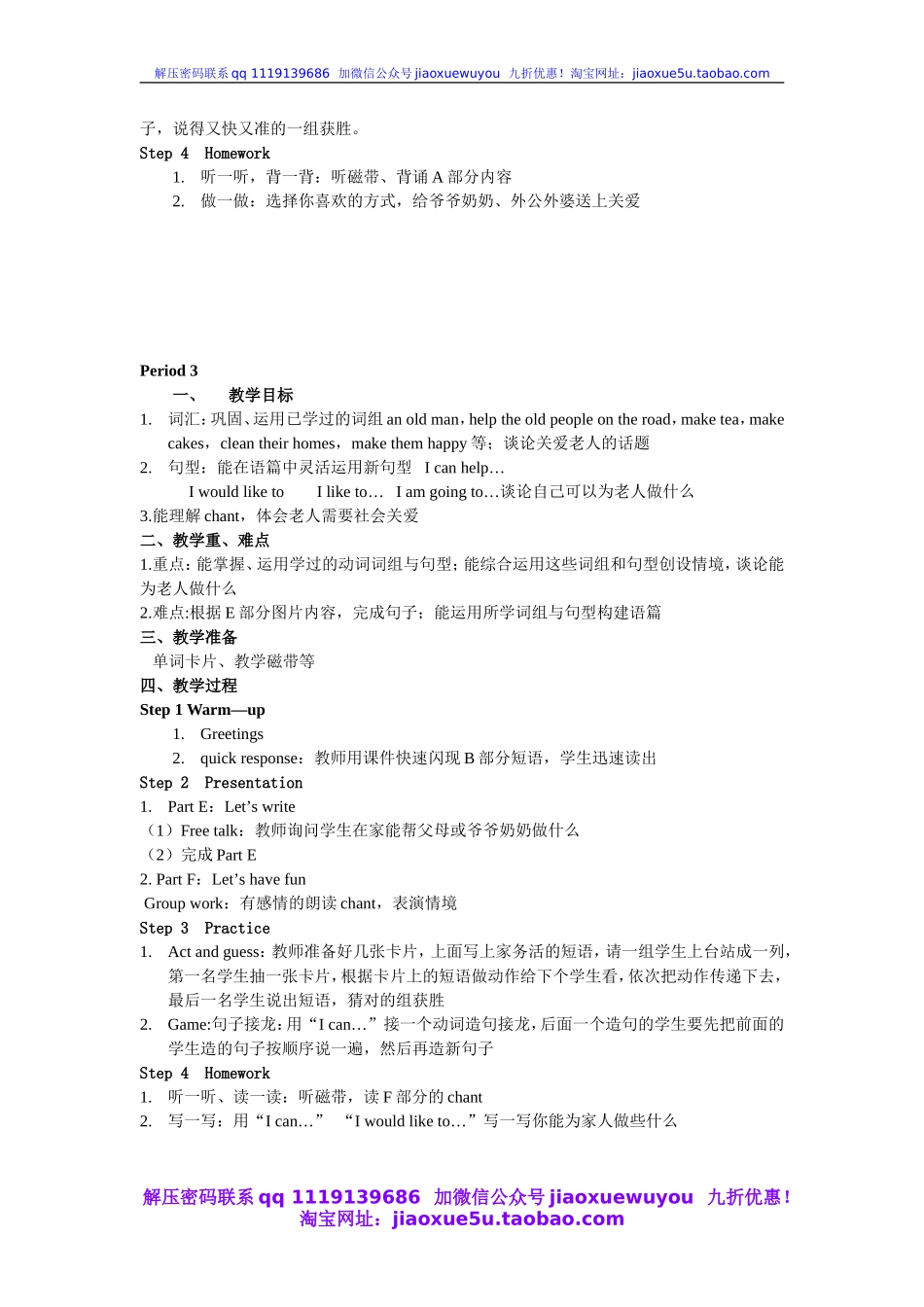 湘少版小学英语六年级上册《Unit7WhatcanIdo_》word教案_第3页