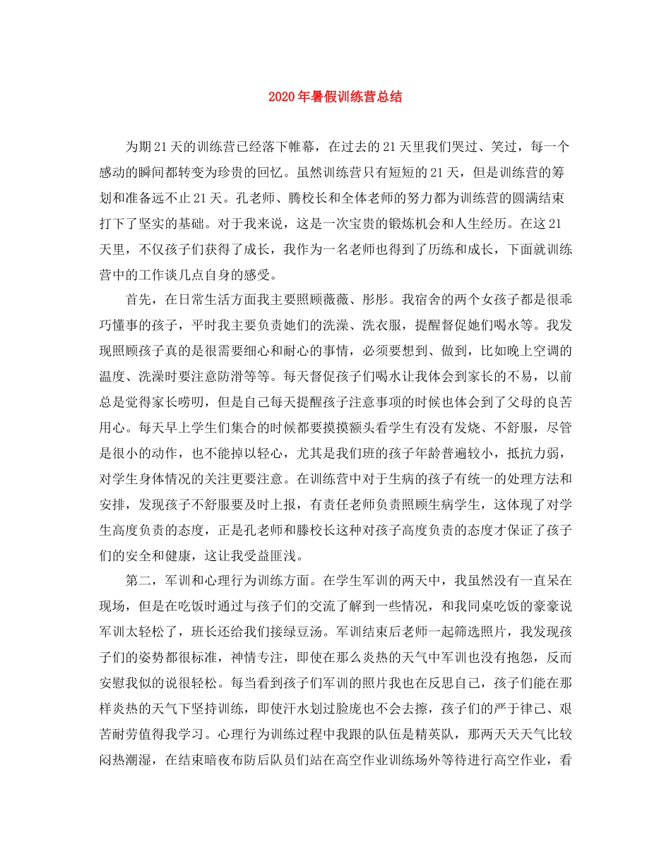 2020年暑假训练营总结_第1页