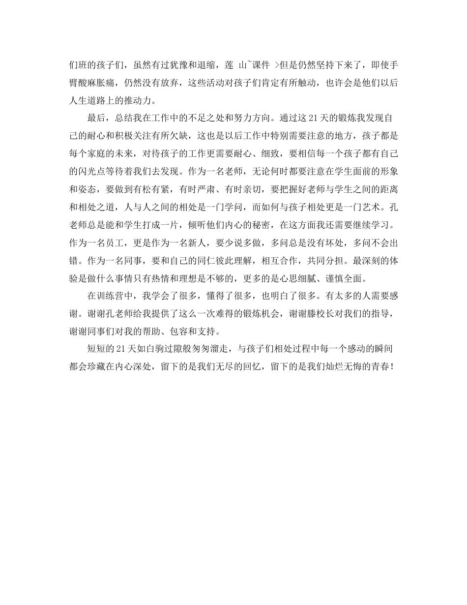 2020年暑假训练营总结_第3页