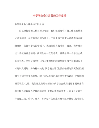 学生会3月份的工作总结