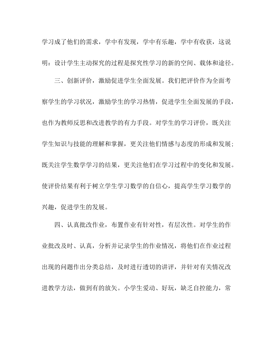 六年级教师20学年度上学期教学工作总结2)_第3页