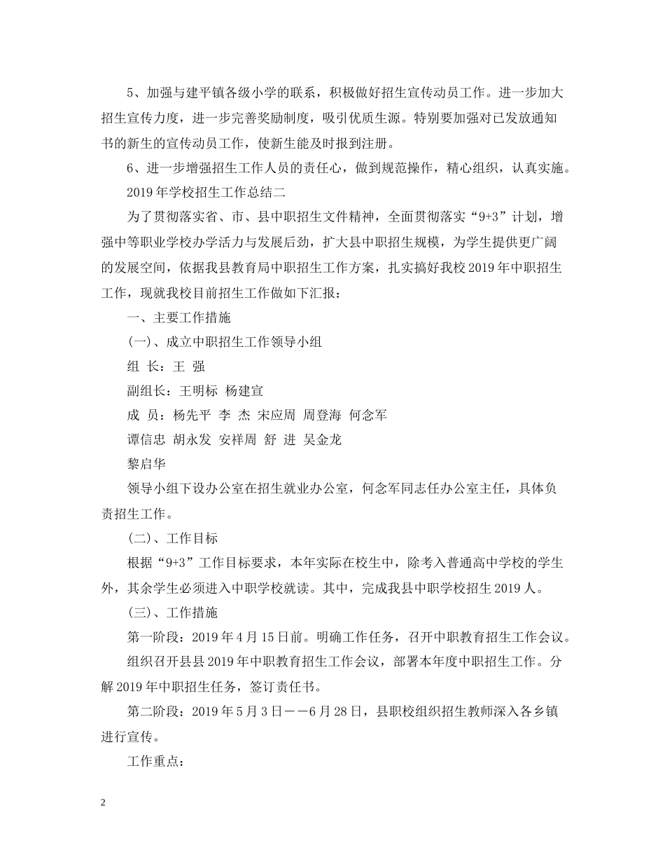 学校招生工作总结范文_第2页