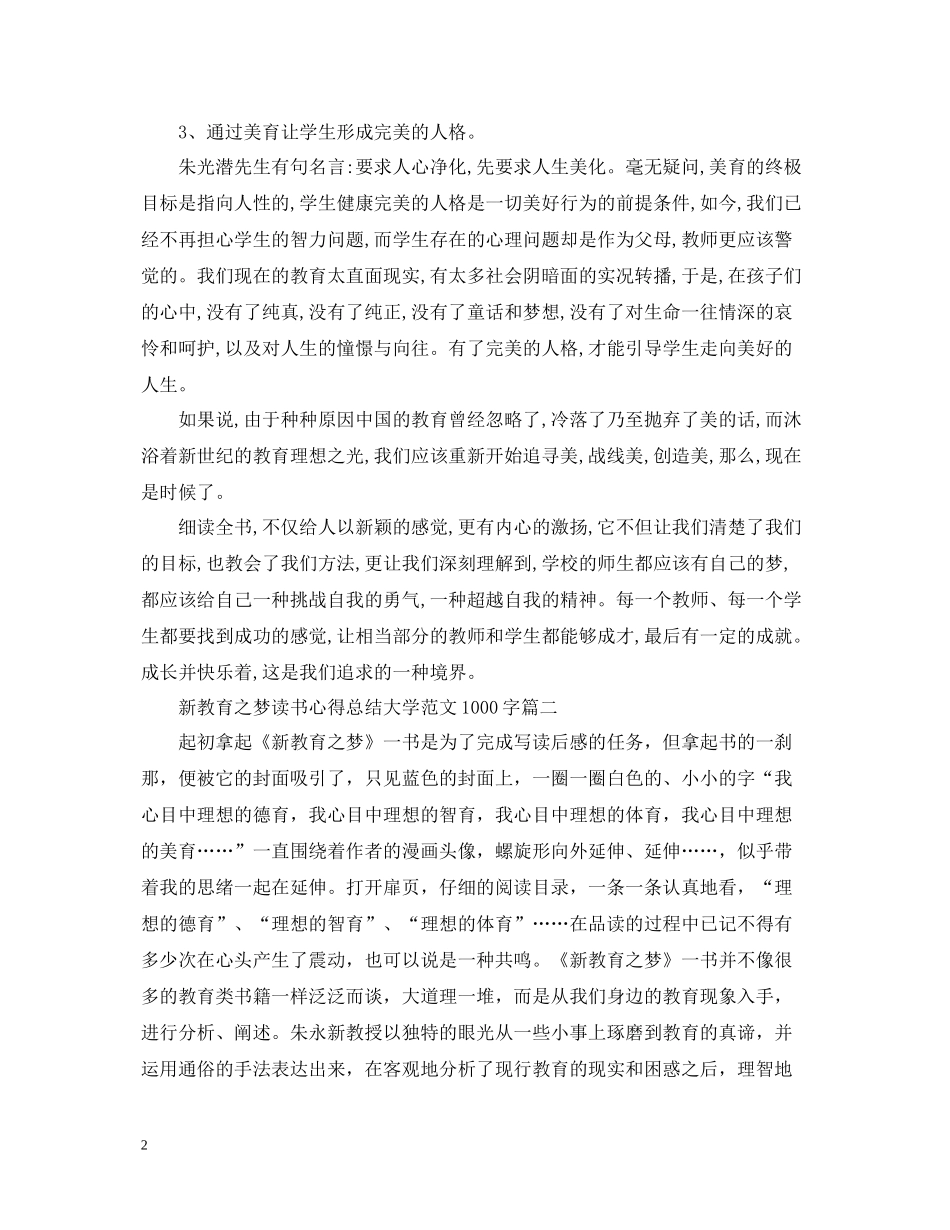 新教育之梦读书心得总结大学范文1000字_第2页