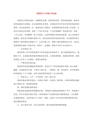 民政局个人年度工作总结