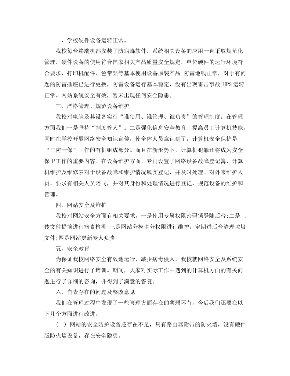 网络安全的总结论文_第2页