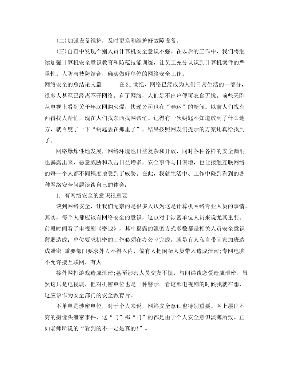 网络安全的总结论文_第3页