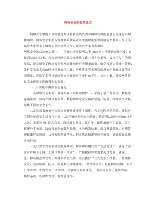 网络安全的总结论文