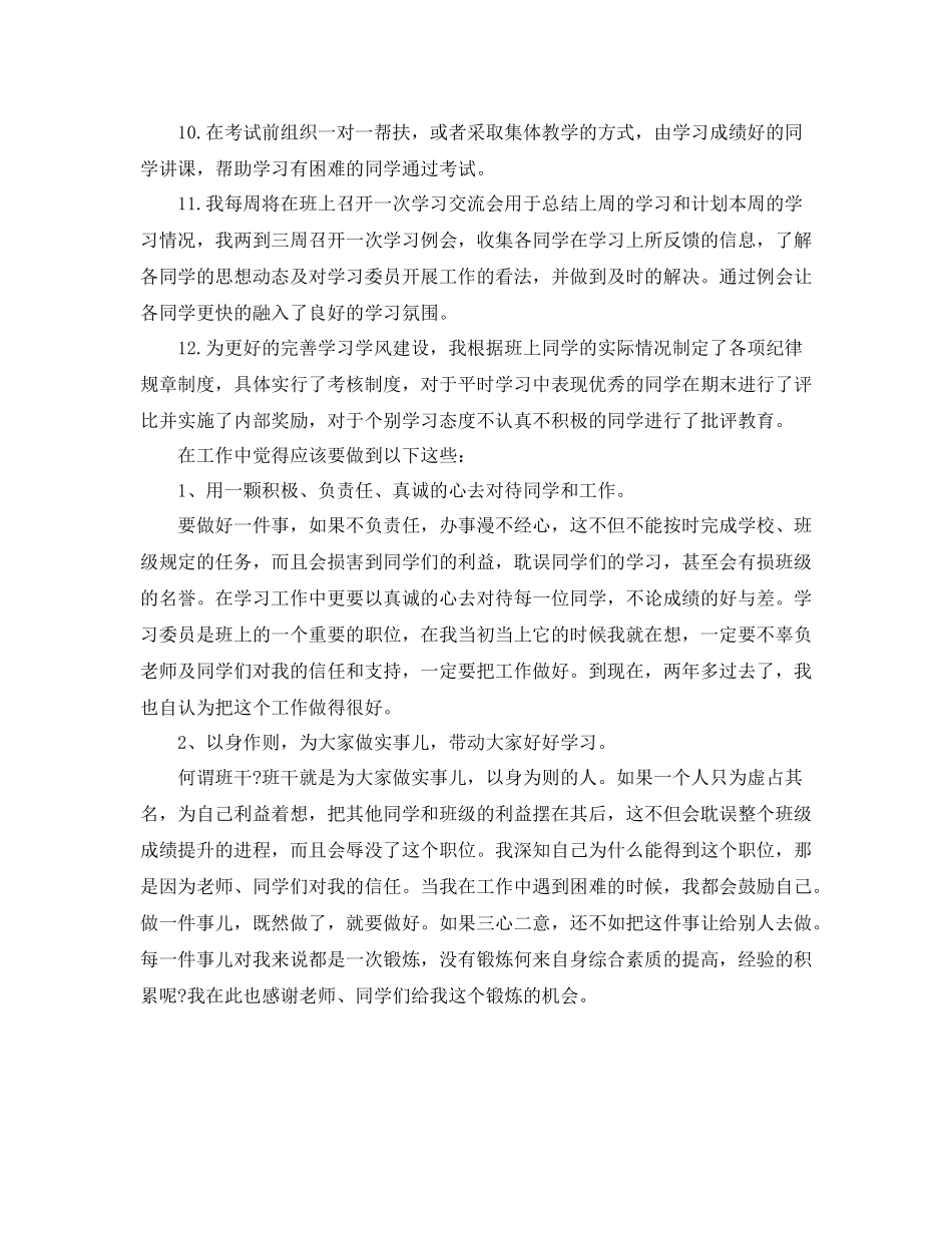 学习委员工作总结五篇_第2页