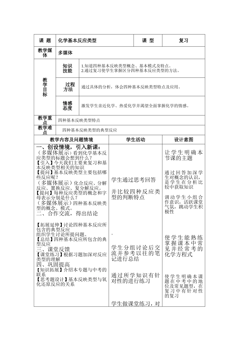 化学基本反应类型教案_第1页