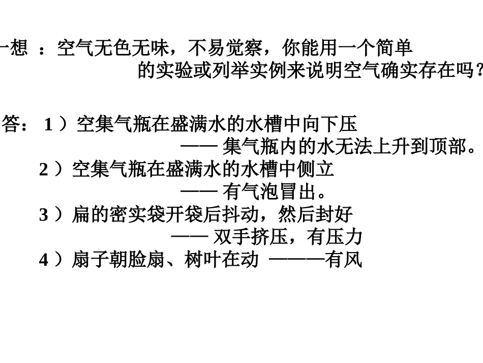 初中化学《空气》PPT课件_第2页