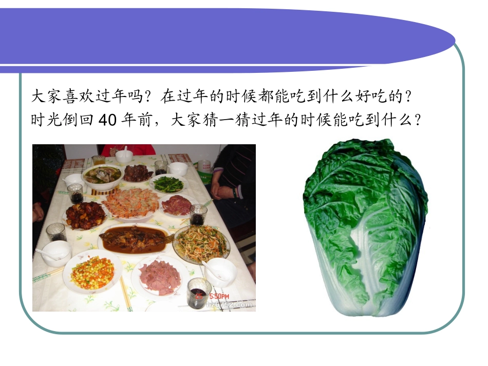 《卖白菜课件__第3页