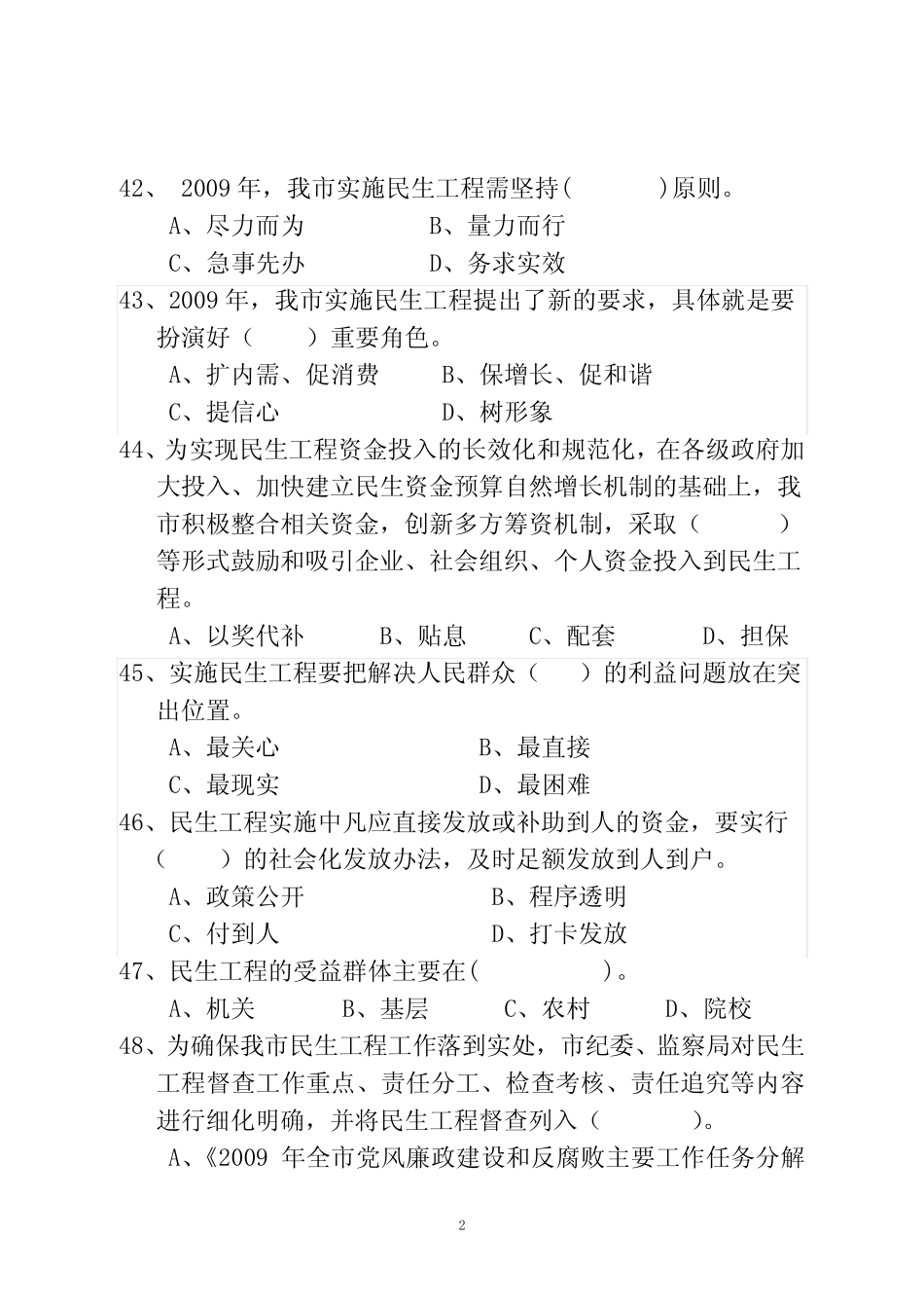 民生工程知识竞赛试题05211c3d-2cbe-491f-bf28-1603c4943a58 _第2页