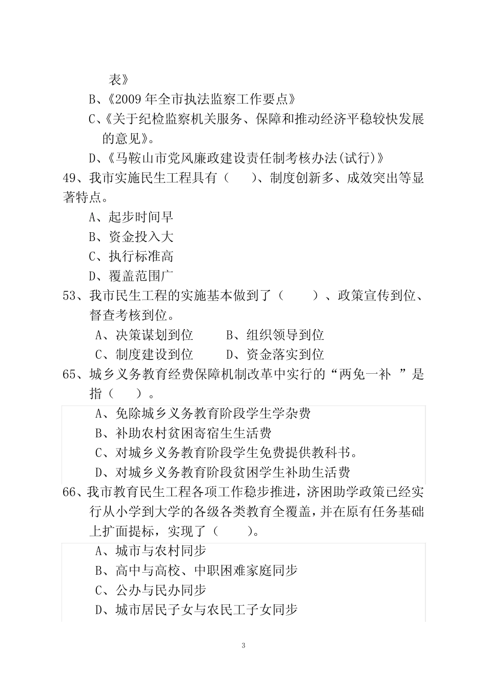 民生工程知识竞赛试题05211c3d-2cbe-491f-bf28-1603c4943a58 _第3页