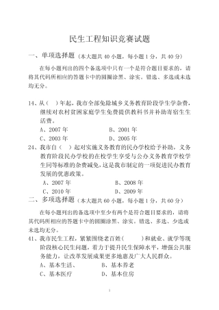 民生工程知识竞赛试题05211c3d-2cbe-491f-bf28-1603c4943a58 