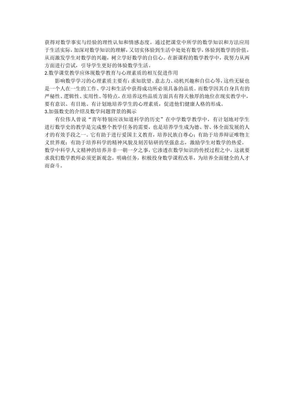 数学教学中的人文精神整合_第2页