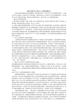 数学教学中的人文精神整合