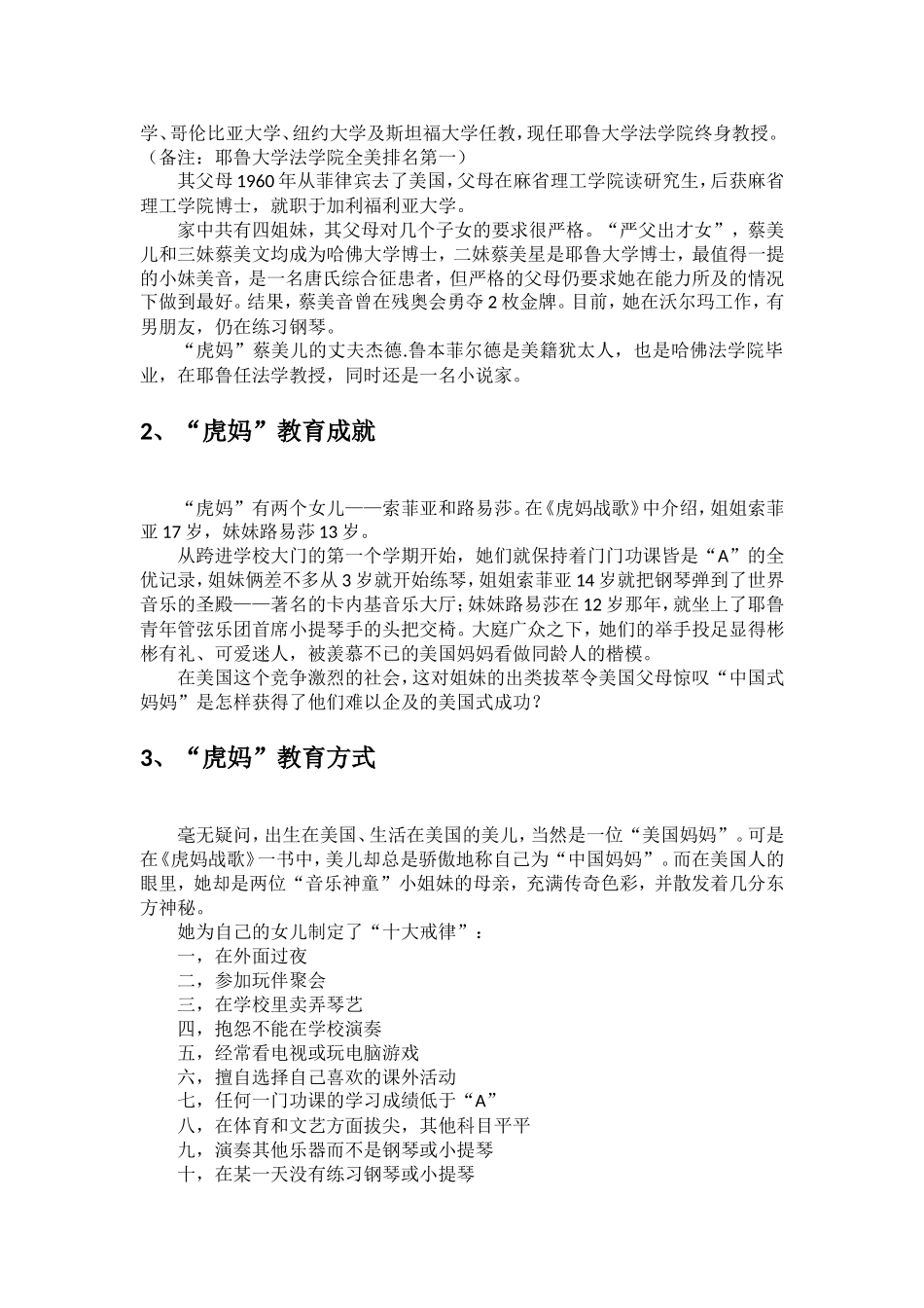虎妈家庭教育论文_第2页