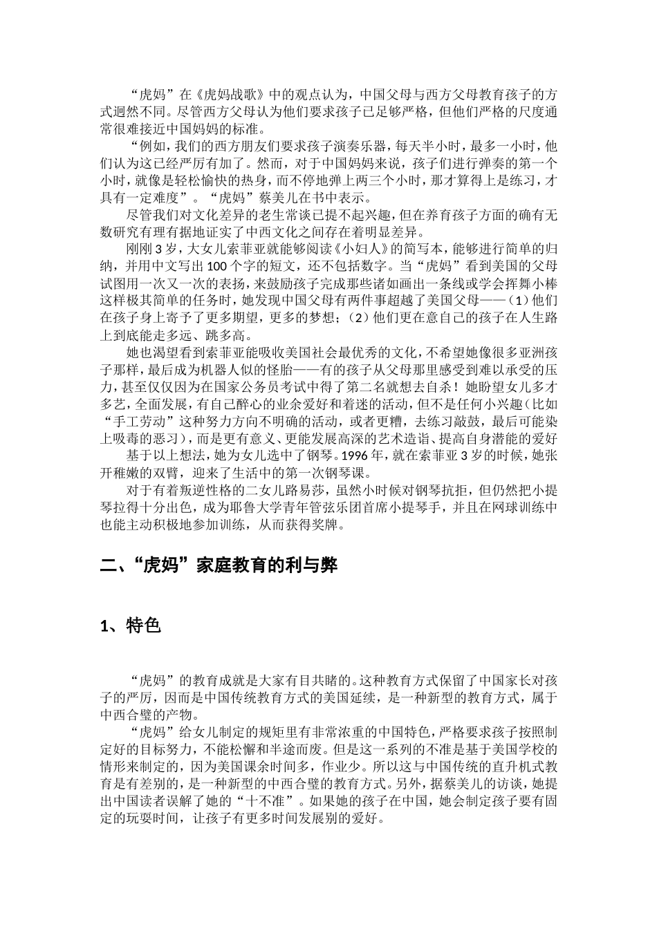 虎妈家庭教育论文_第3页
