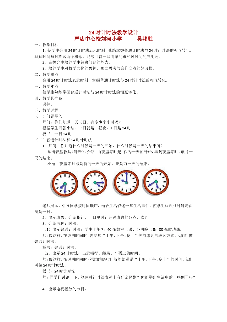 上传教学设计_第1页