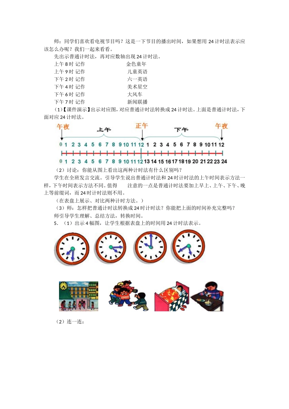 上传教学设计_第2页