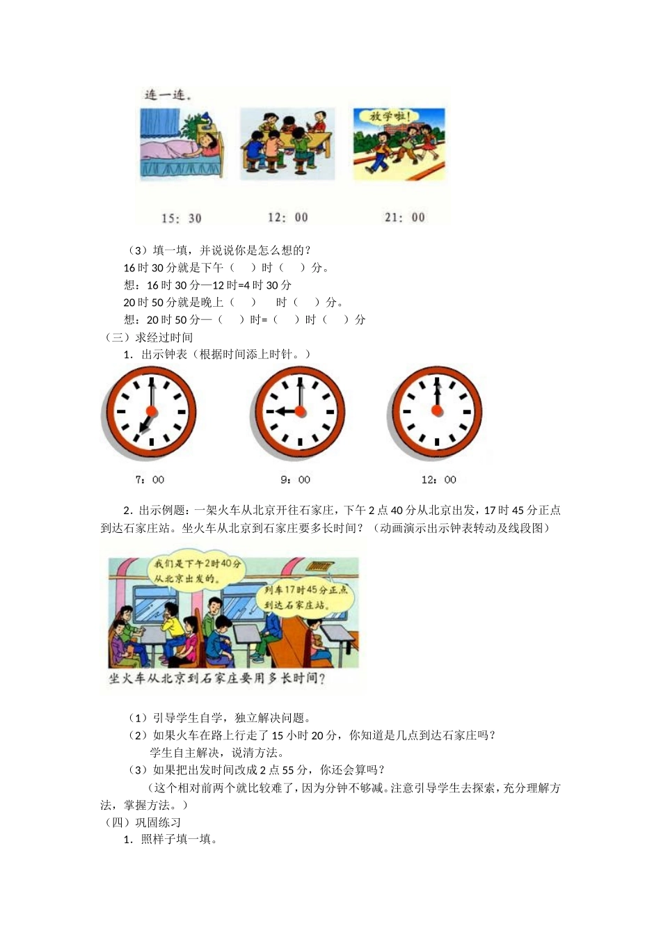 上传教学设计_第3页