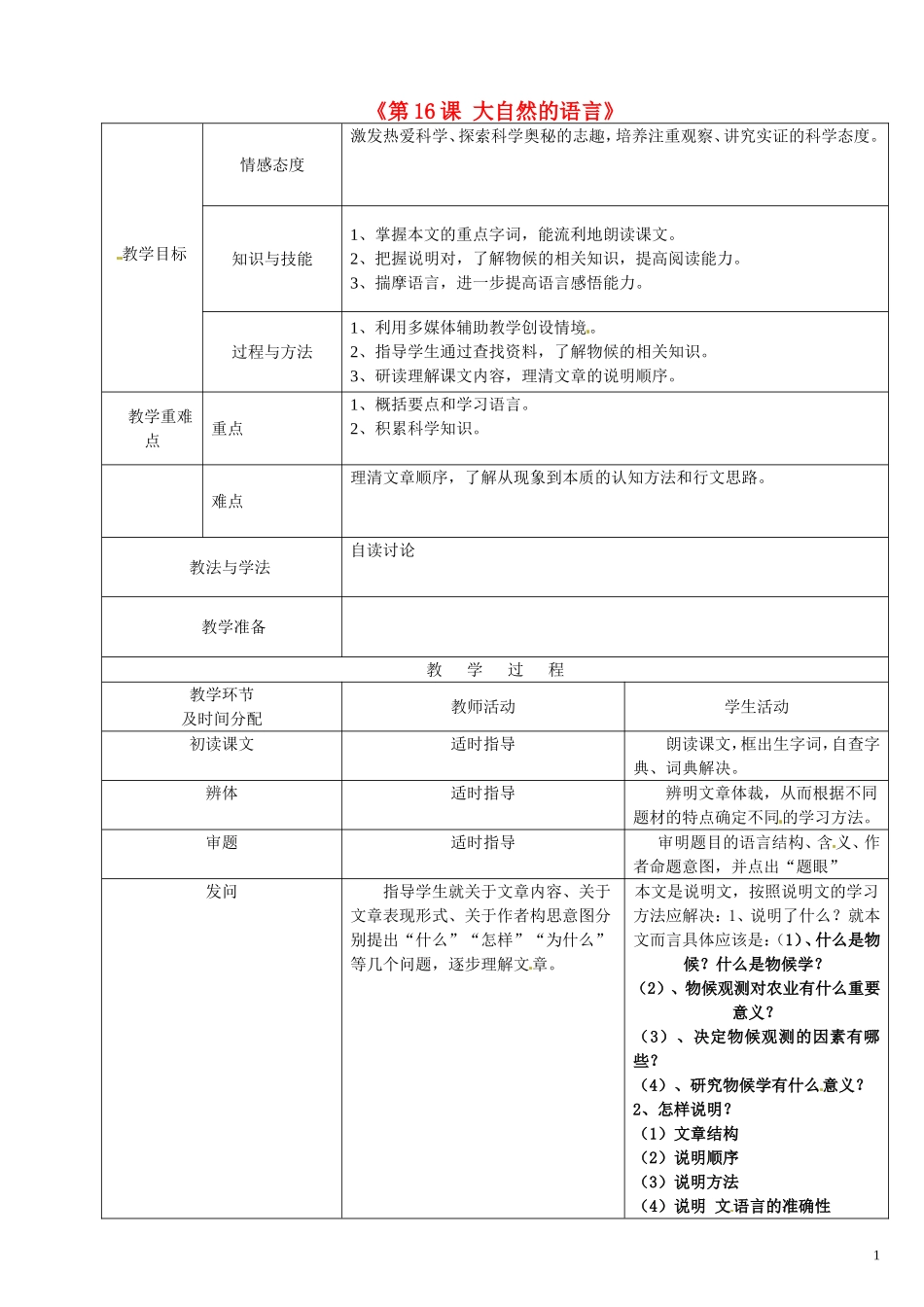 大自然的语言》教案新人教版_第1页