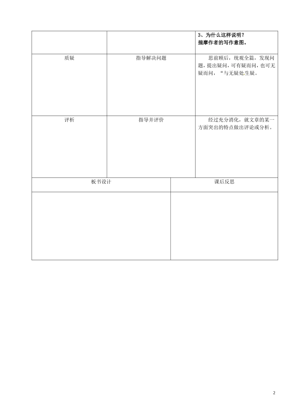 大自然的语言》教案新人教版_第2页